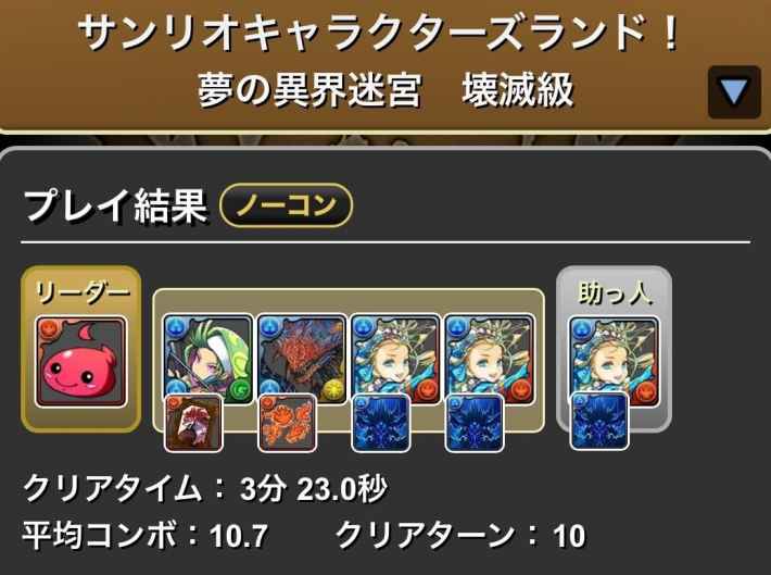 パズドラののバレノア履歴