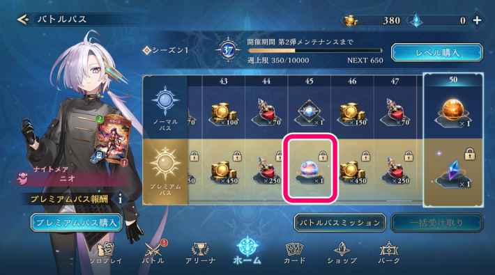 プレミアムパス