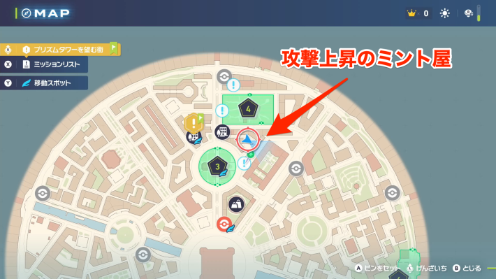 ポケモンZAの攻撃上昇のミント屋の場所