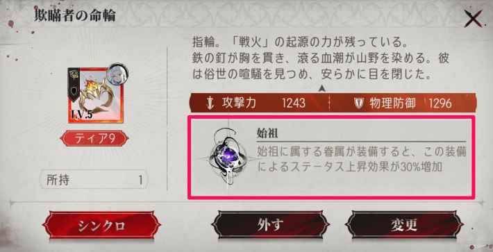 装備の入手と強化方法の画像