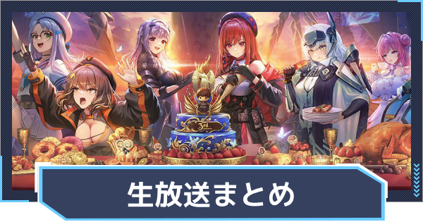 生放送
