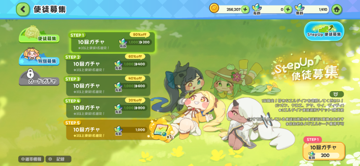 ガチャスケジュールとおすすめ度の画像