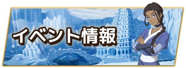 イベント