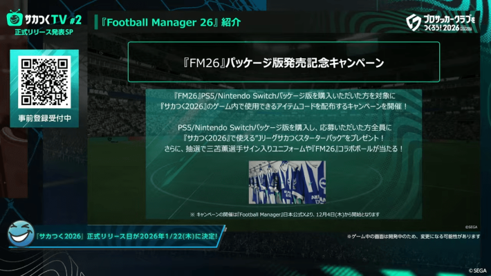 プロサッカークラブをつくろう！2026