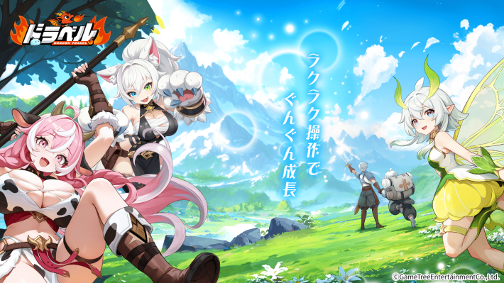 ドラベル~Dragon Travel~