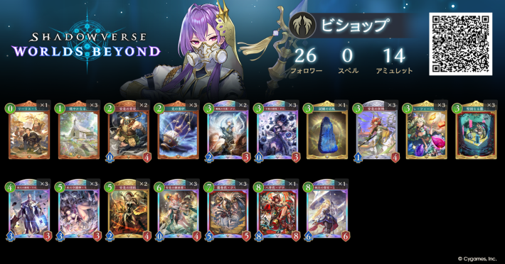 シャドバ ビヨンド】偶数ビショップのデッキレシピと立ち回り