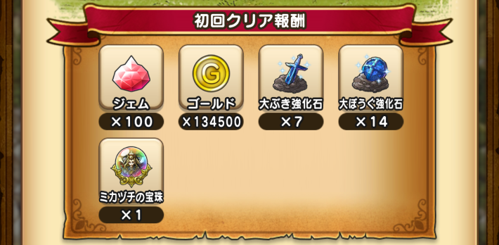 ミカヅチの宝珠