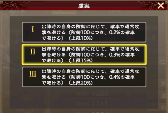 【三國志 覇道】虚実の効果と所持武将・強化する装備品 - ゲームウィズ
