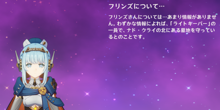 原神のイネファからのコメント