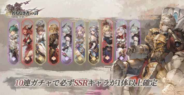 10連ガチャで必ずSSRキャラが1体以上確定