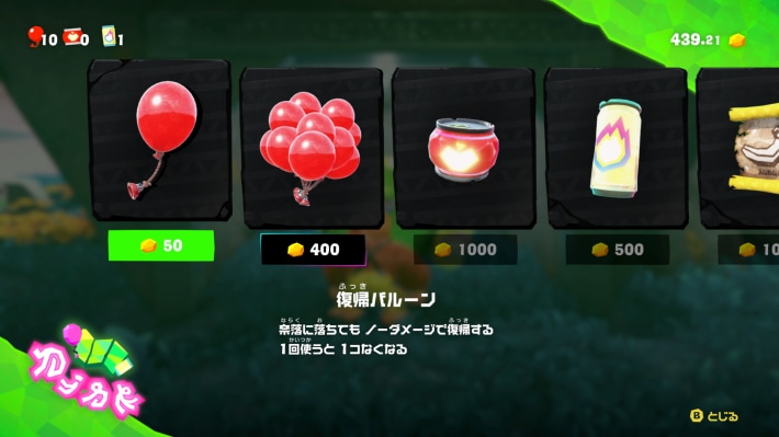 アイテムを惜しみなく使う