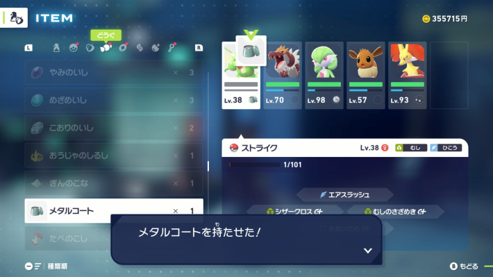 ポケモンZAのアイテムをもたせる瞬間