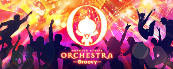 MONSTER STRIKE ORCHESTRA 〜Groovy〜
