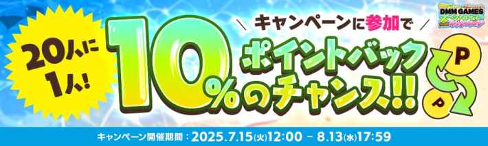水着てんこ盛り＆灼熱ルーレット祭りDMM GAMESスペシャルサマーキャンペーンの画像