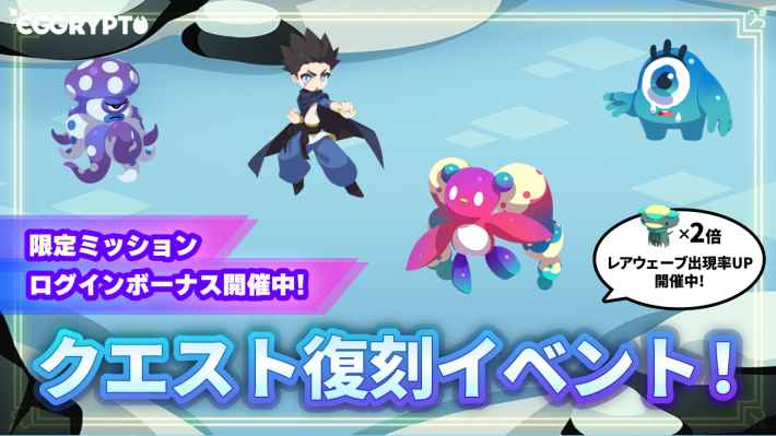 クエスト復刻イベント(11/28開始)