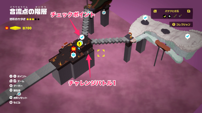 合流点の階層チャレンジバトル1