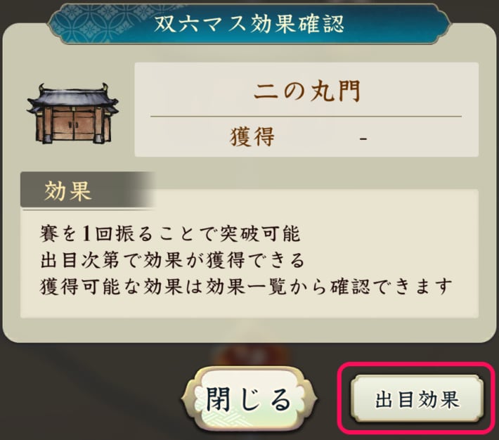 戦国双六「挑戦 百地三太夫」攻略と報酬の画像