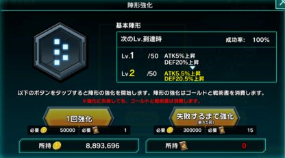 シンフォギアxd 陣形の概要と陣形レベルの上げ方を解説 ゲームウィズ シンフォギアxd 陣形の概要と陣形レベルの上げ方を解説 ゲームウィズ