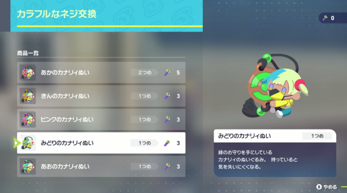 ポケモンZAのみどりのカナリィぬい