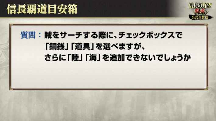 信長覇道目安箱9