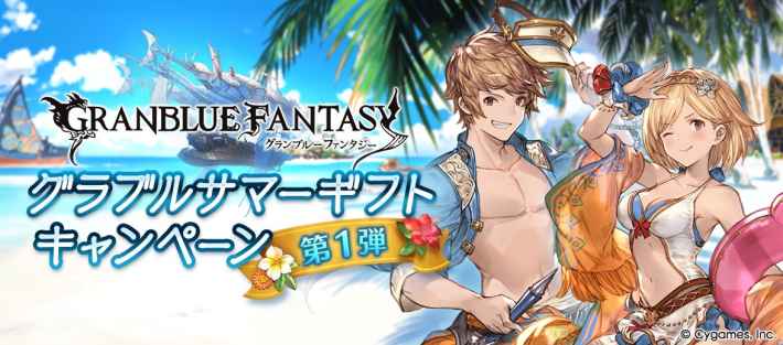 グラブル速報まとめ/最新ニュースの画像