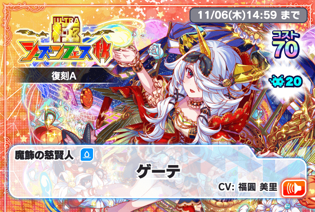 極シーズンフェス秋復刻A