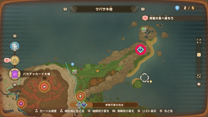 ツバサキ谷