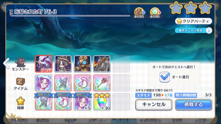 76-3(HARD)の攻略要点と敵構成/ドロップ情報の画像