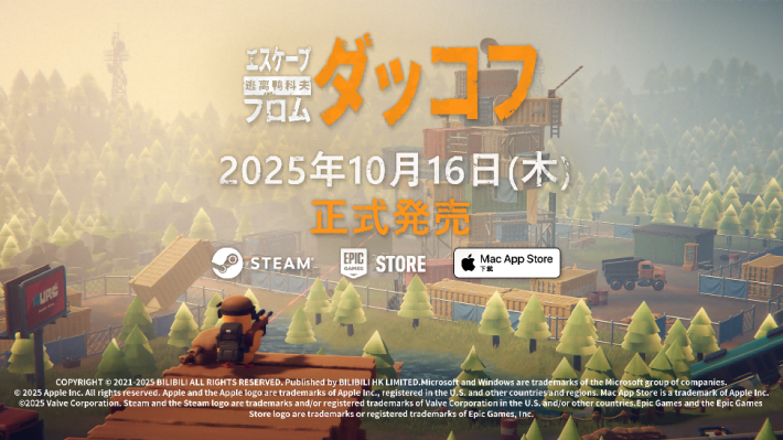 エスケープ フロム ダッコフ