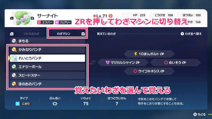 ポケモンZAのわざマシン使い方