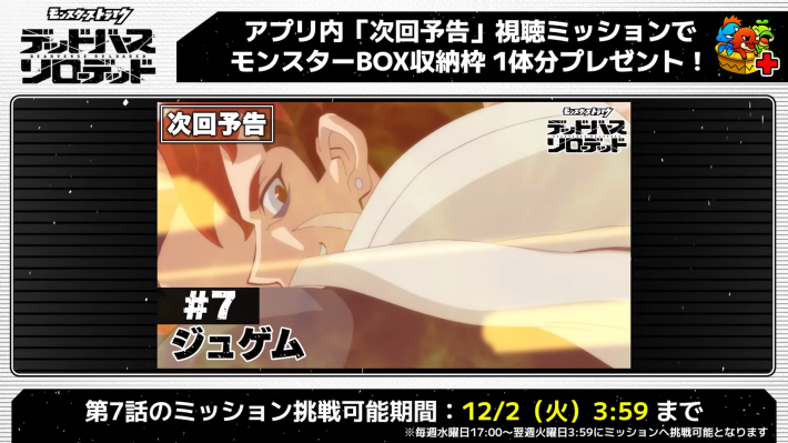 視聴ミッションでボックスを拡張