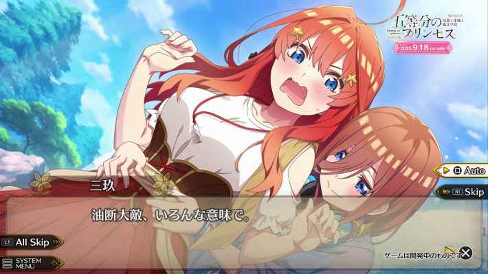 五等分のプリンセス ～幻想と深淵と魔法学院～