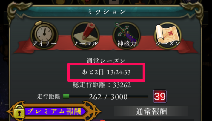 ログウィズのシーズンパスの開催期間
