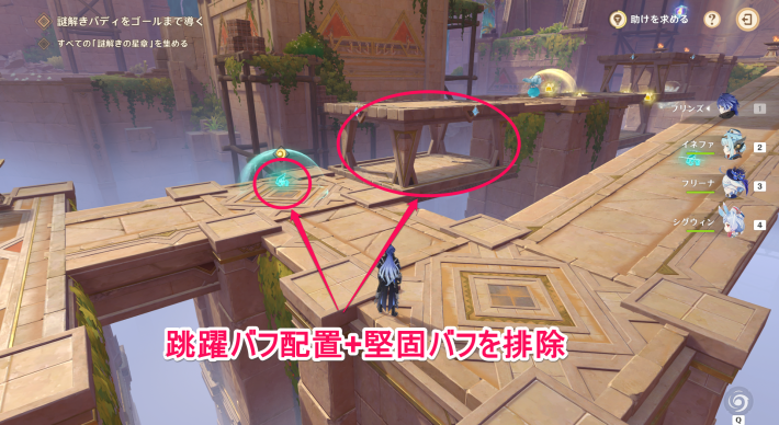 原神の謎解きギミック攻略法ステージ3の手順