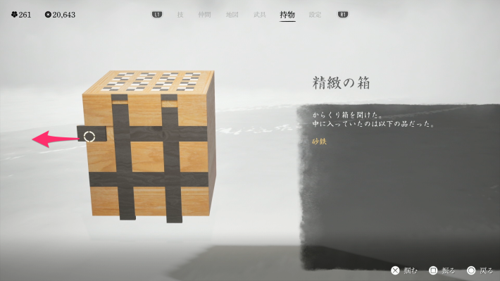 ゴーストオブヨウテイの精緻の箱の開け方