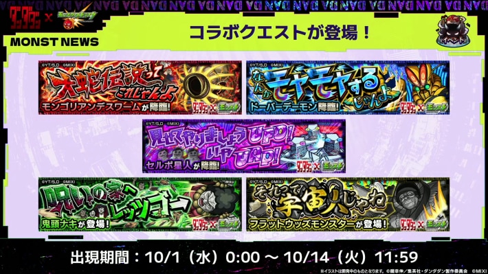 5つのコラボクエストが降臨！