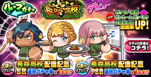 長命高校デビューガチャは引くべきか？
