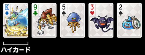 ハイカード