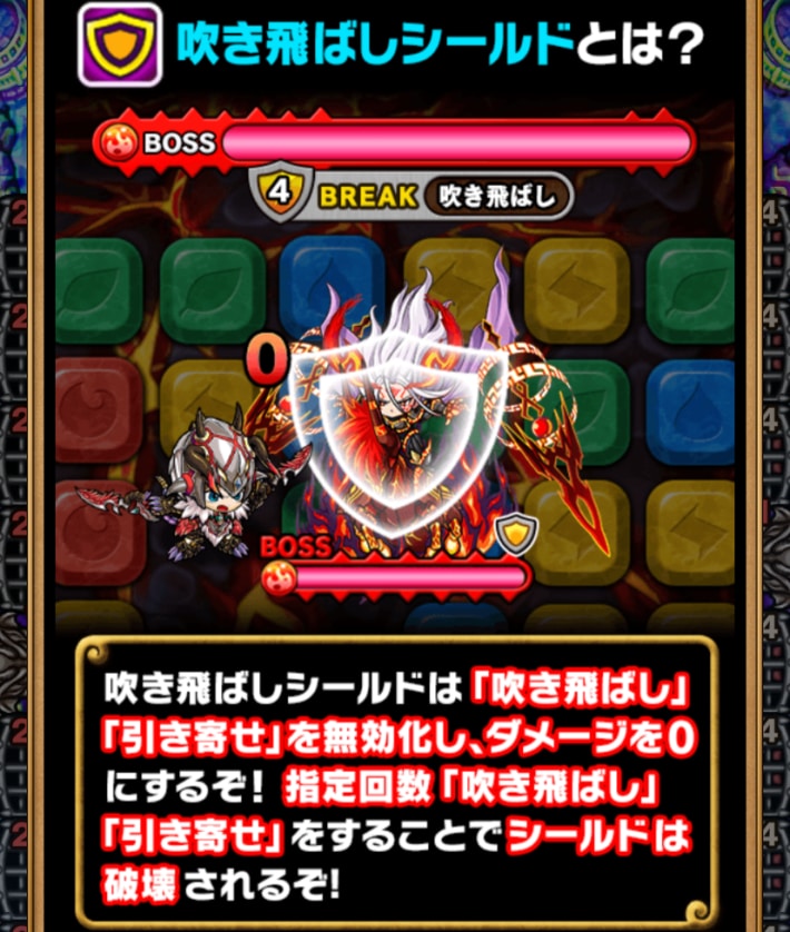 吹き飛ばしシールド