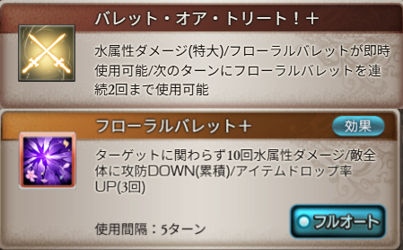 グラブルのハロエッセルの強い点3