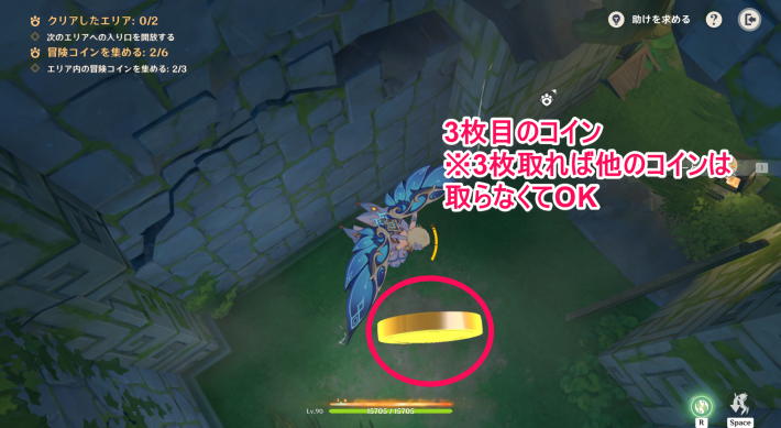 原神の下に落ちると3枚目のコインを入手