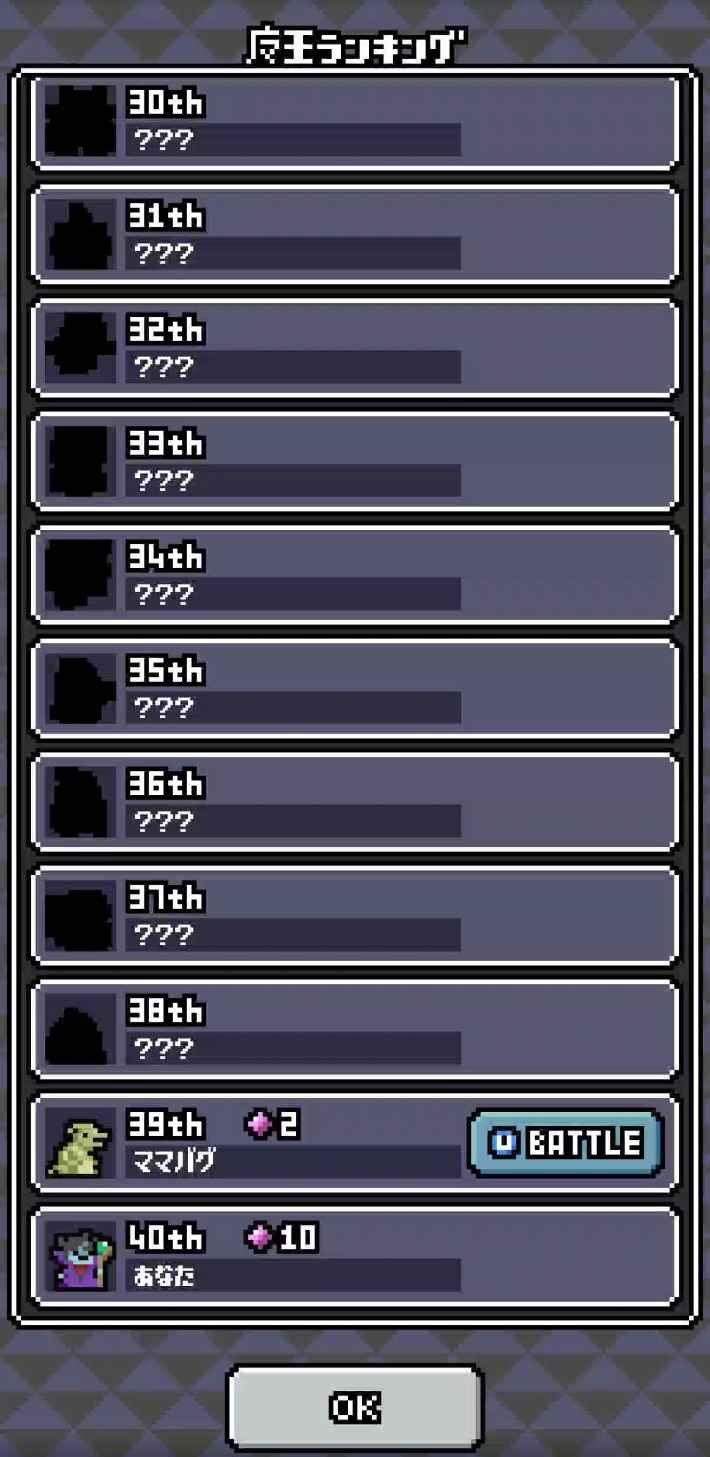 ひまつぶ魔王