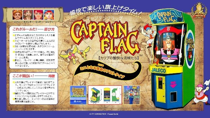 キャプテンフラッグ