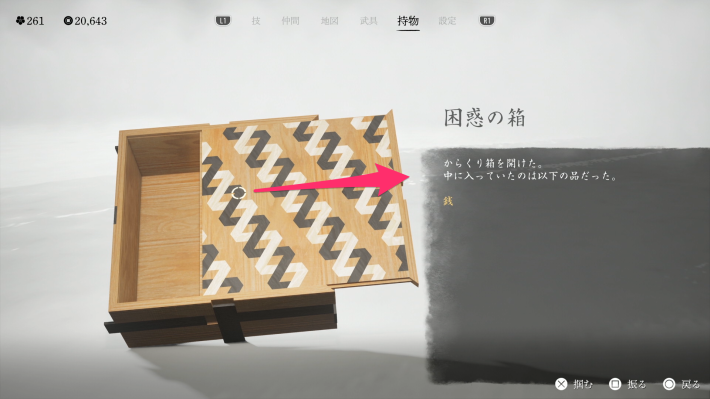 ゴーストオブヨウテイの困惑の箱の開け方