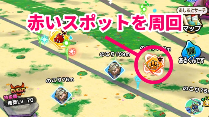 赤いスポットを集中して周回するの画像