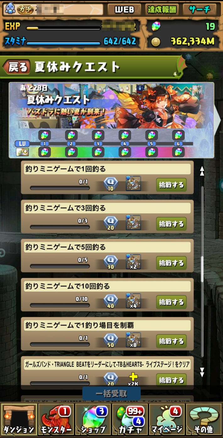 クエスト