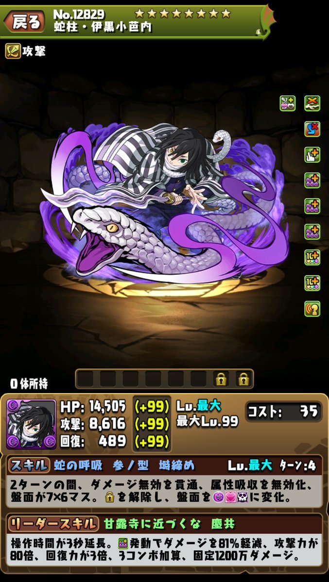 伊黒小芭内