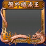 フレーム・盤外殲滅戦・銅(S12・14年目・冬)