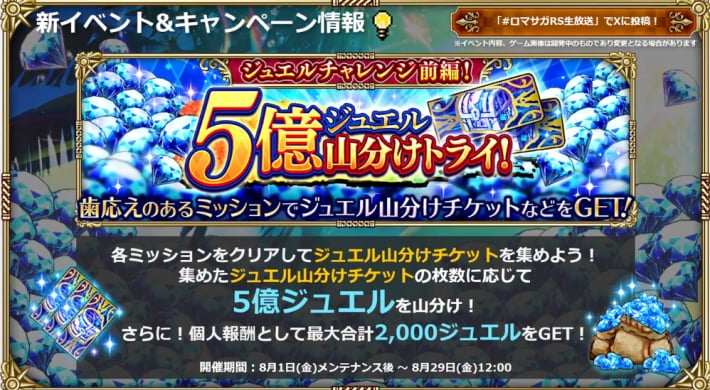 公式生放送の最新情報まとめ | 8/1開催！の画像