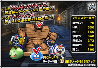 Dqmsl Vジャンプカーニバル 攻略 Vモンスターを仲間にしよう ゲームウィズ